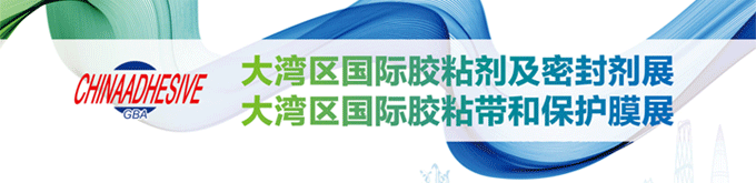 大灣區(qū)國(guó)際膠粘劑及密封劑展